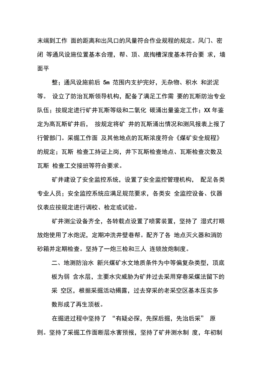 202X年质量计量标准化工作总结_第2页