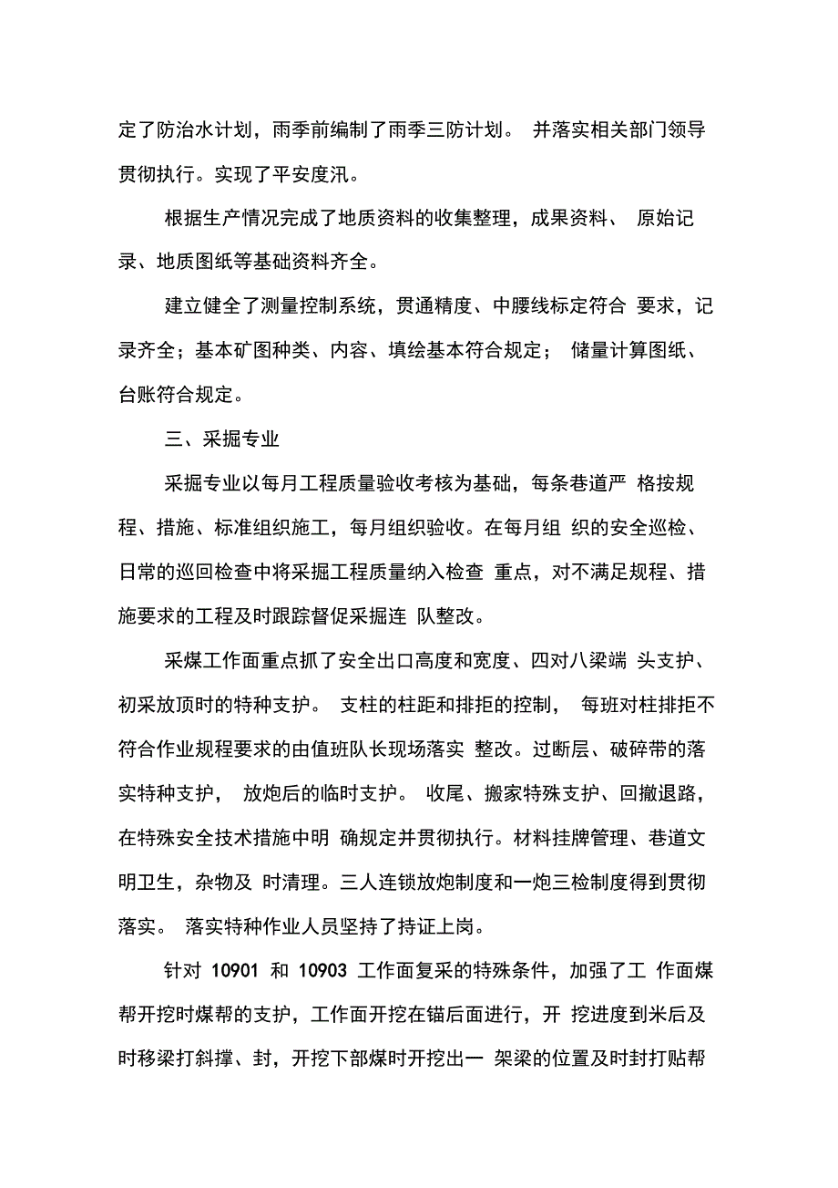 202X年质量计量标准化工作总结_第3页