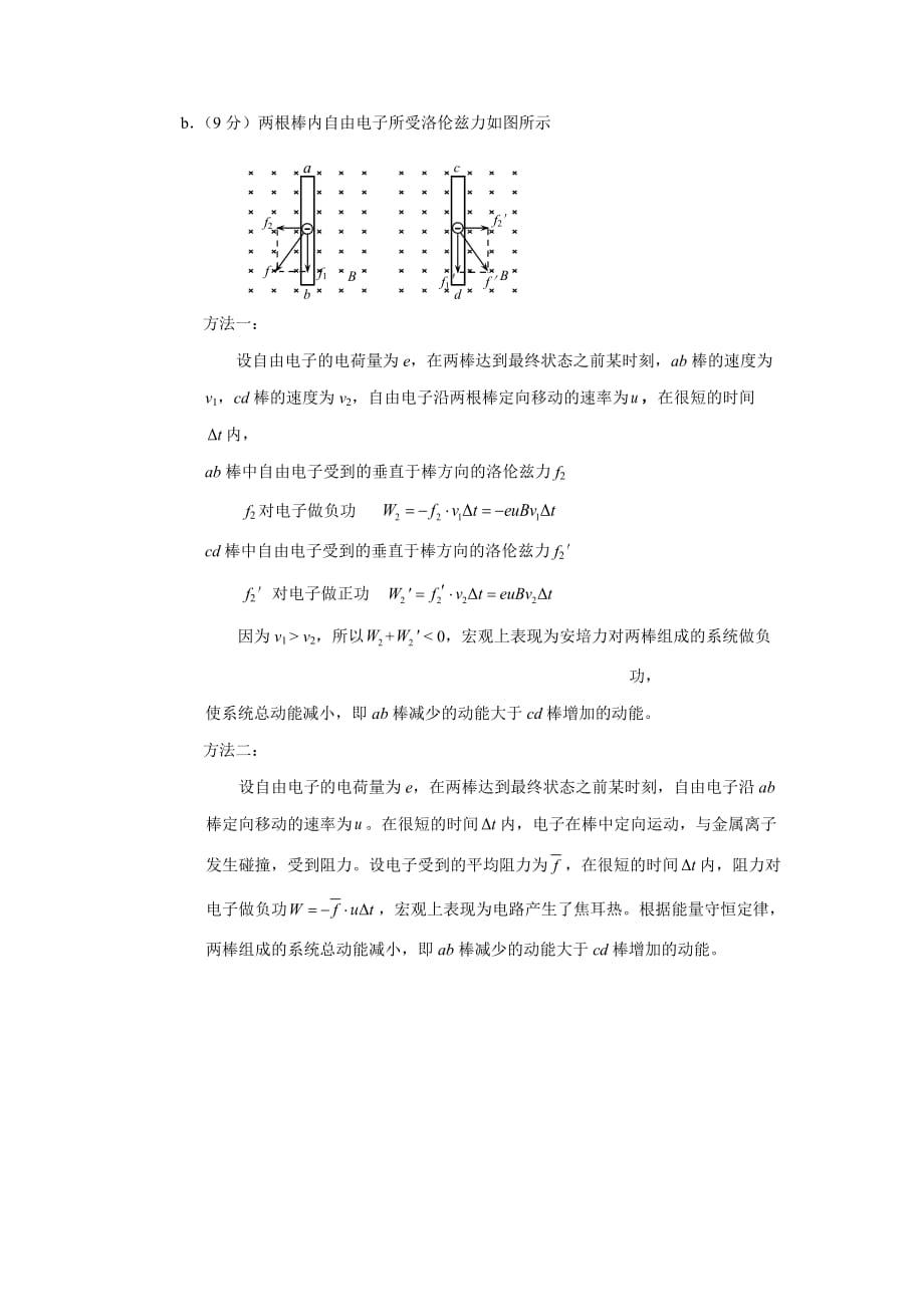 2018北京西城区一模理综 答案.doc_第3页