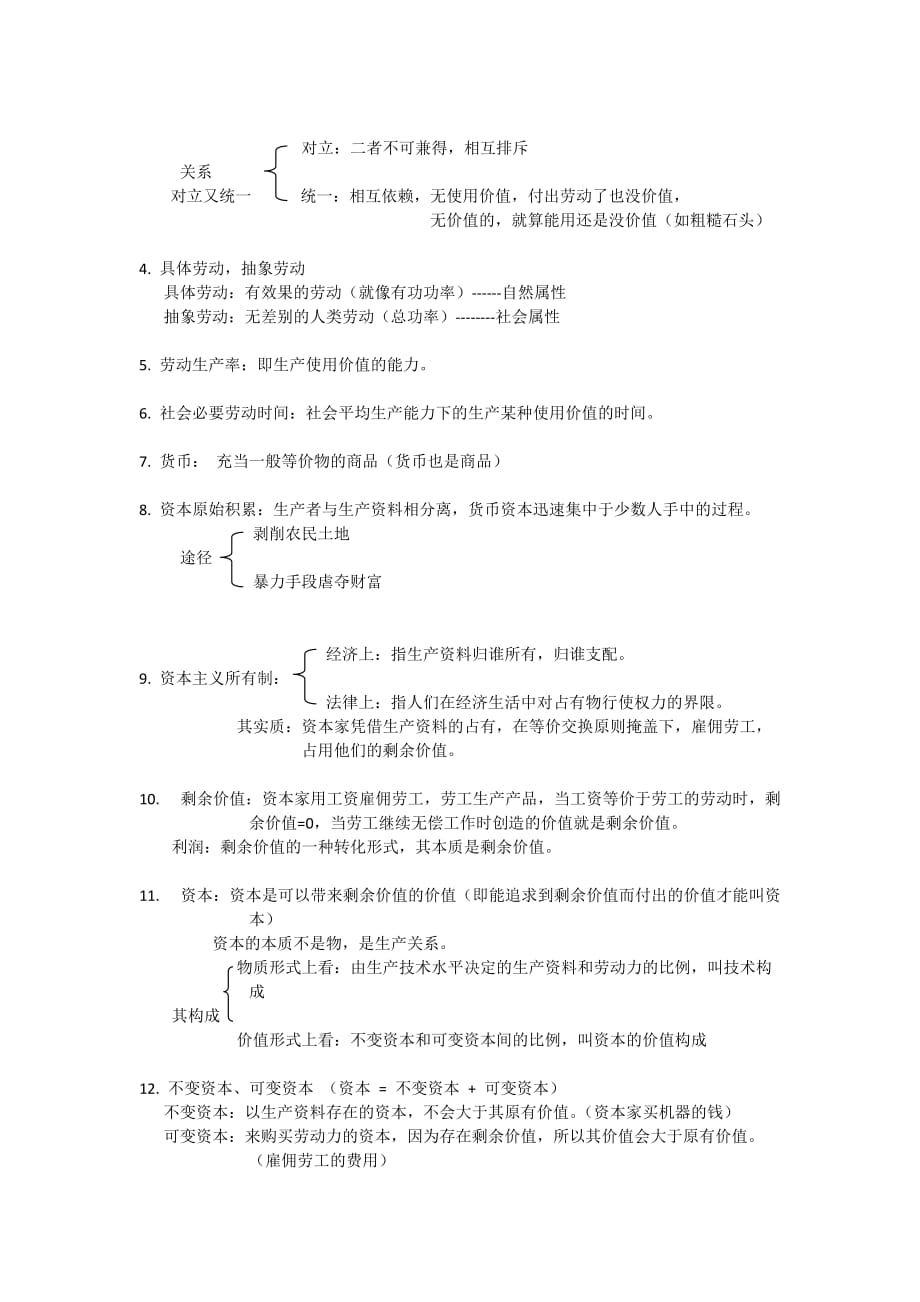 考研政治名词解释.doc_第3页