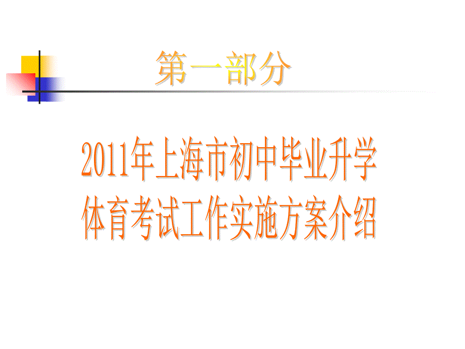 上海市教委教研室教学讲义_第2页