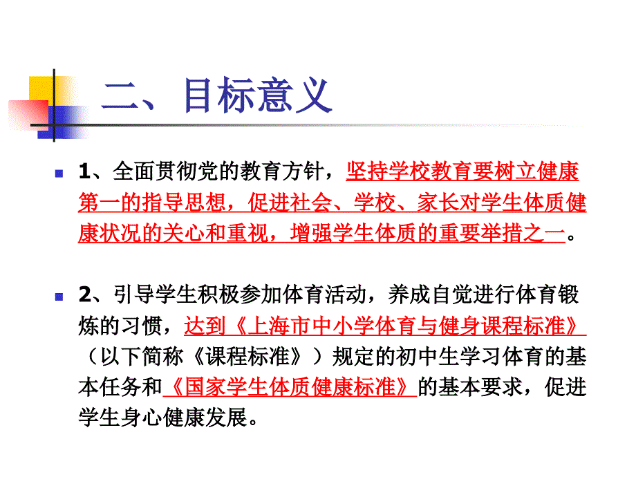 上海市教委教研室教学讲义_第4页