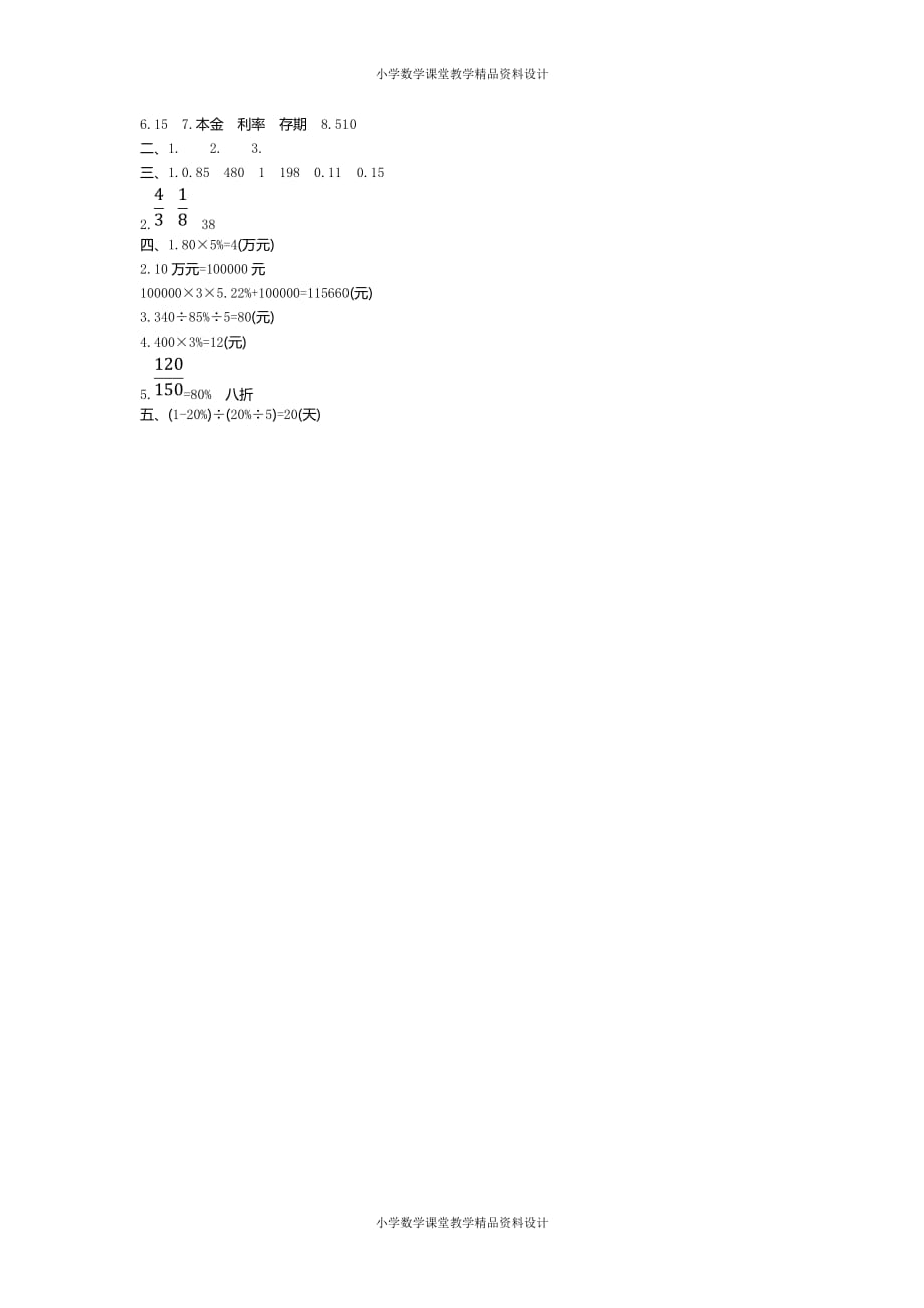 人教版六年级下册数学2百分数（二）-第二单元检测_第4页