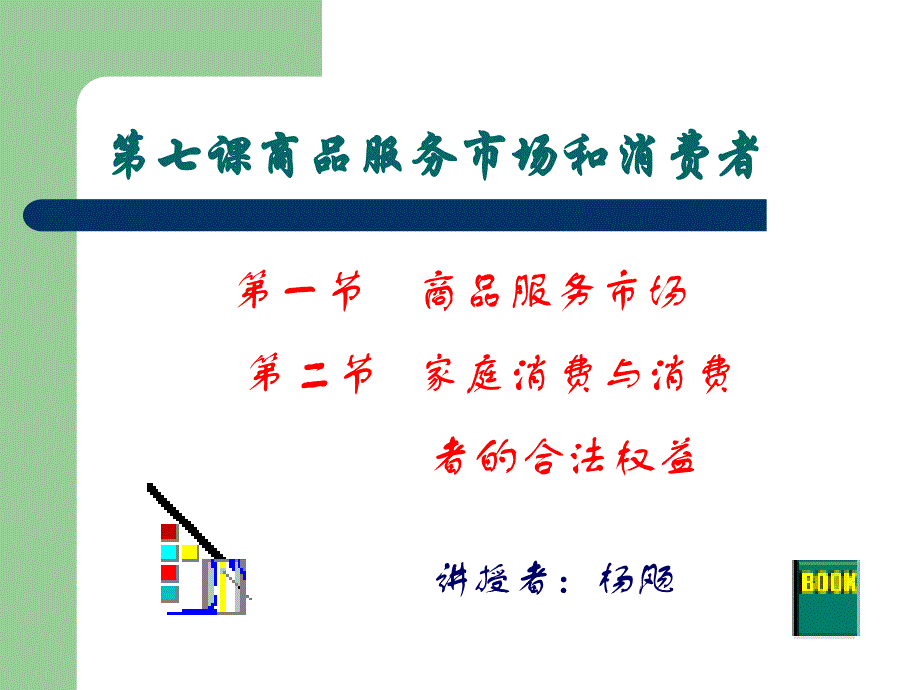 课件制作人杨飏讲解材料_第2页