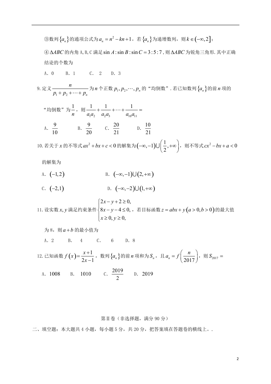 河南省洛阳市高二数学上学期期中试题_第2页