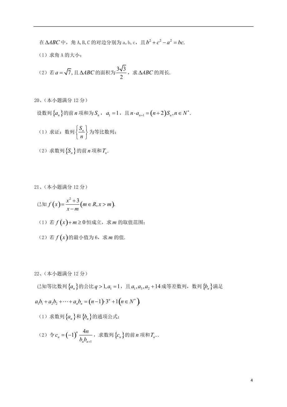 河南省洛阳市高二数学上学期期中试题_第4页