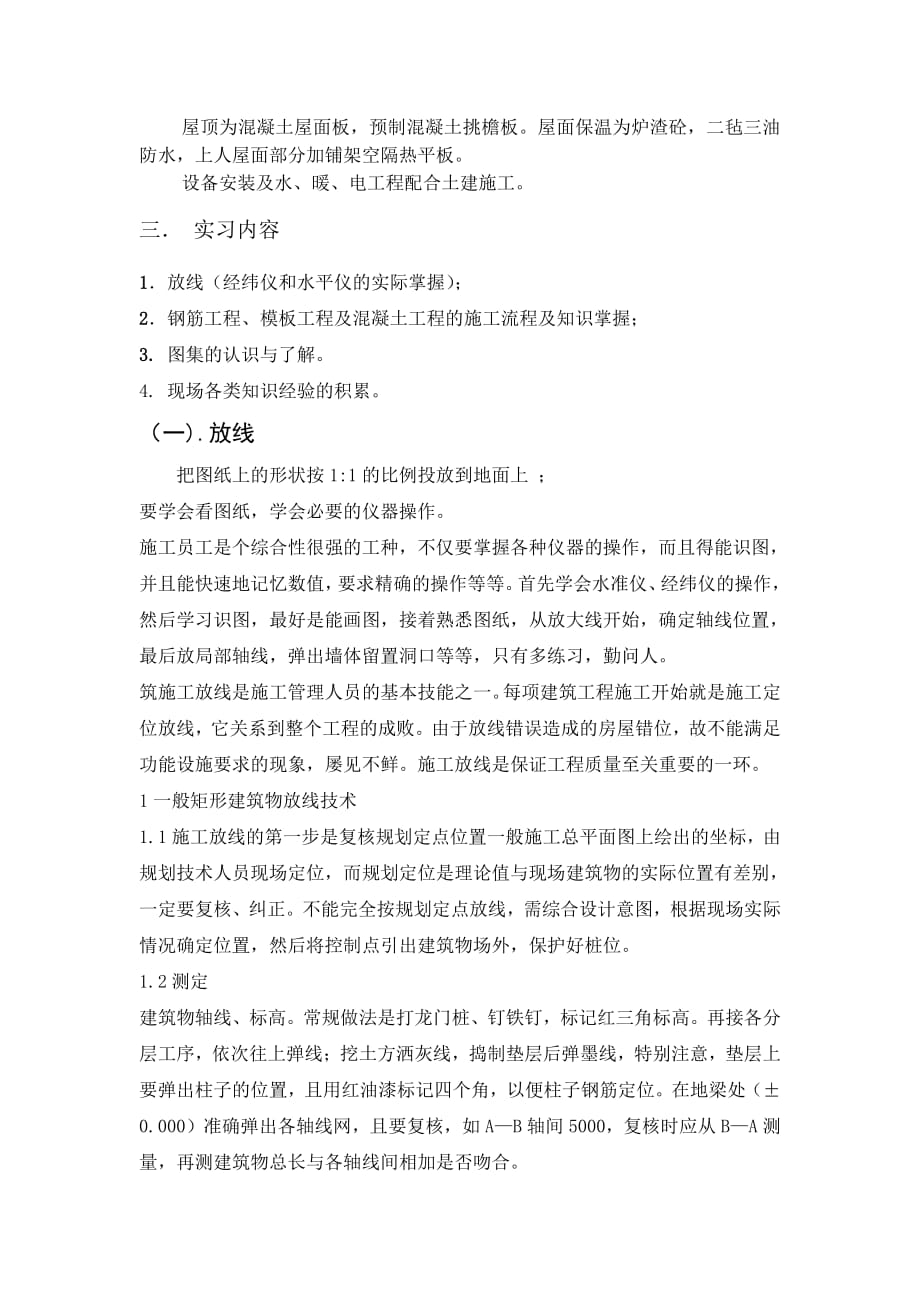 土木工程生产实习报告(6000~7000字).pdf_第2页