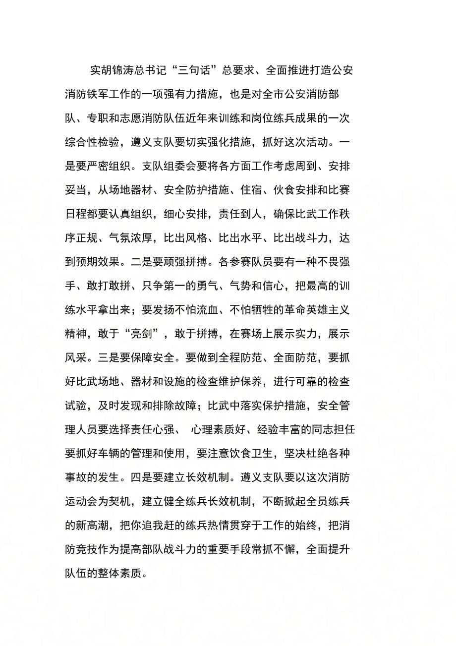 202X年领导在运动会上的讲话_第5页