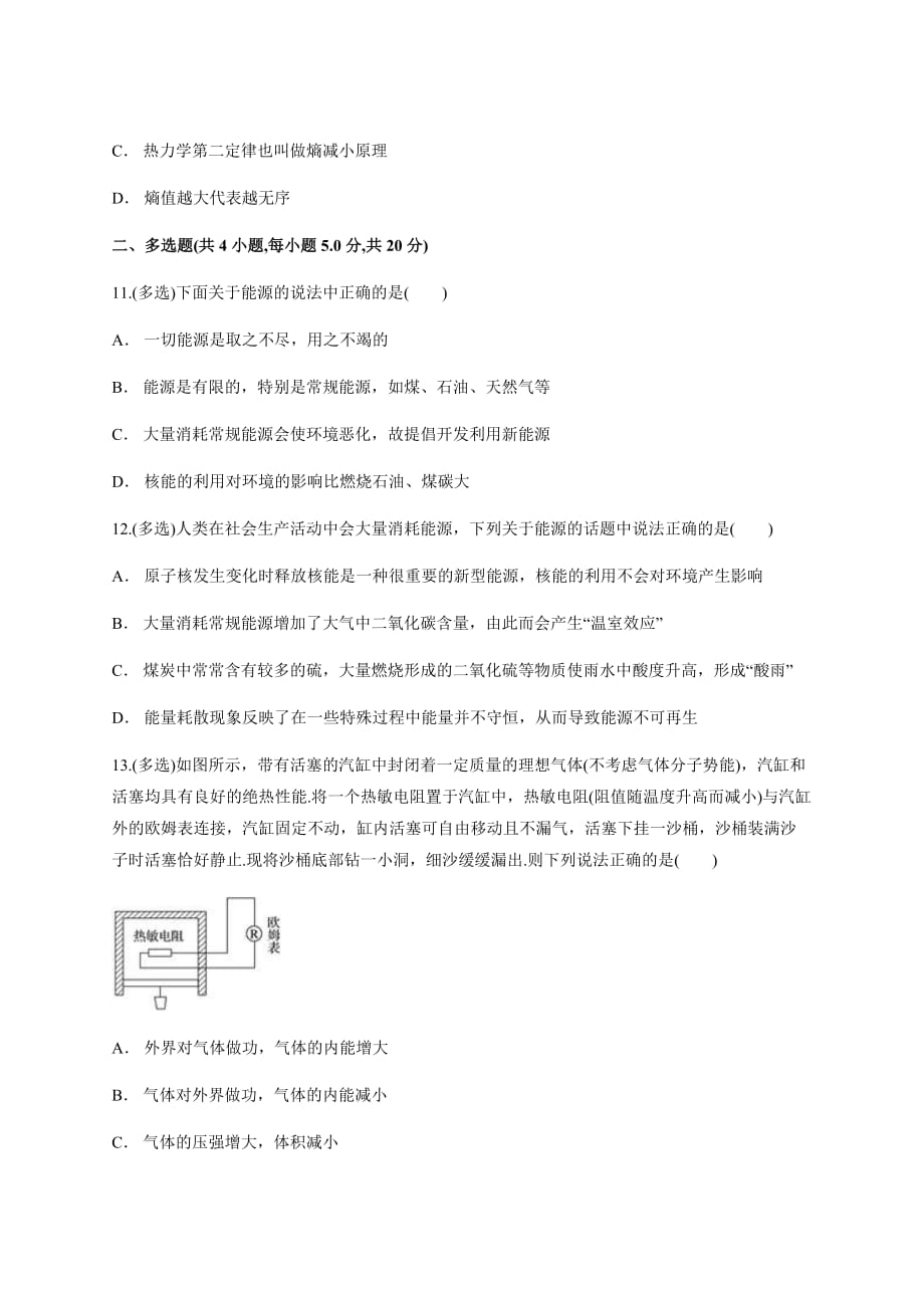 2019-2020学年第二学期人教版物理选修3-3第十章 热力学定律期末复习模拟测试含答案_第4页