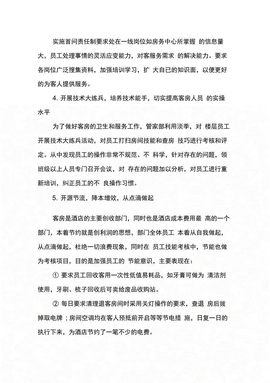 202X年酒店客房部年终工作总结工作计划_第2页