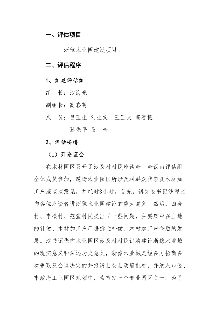 信访稳定风险评估报告书(拆迁评估).doc_第2页