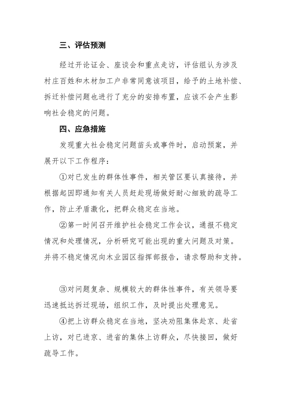 信访稳定风险评估报告书(拆迁评估).doc_第4页