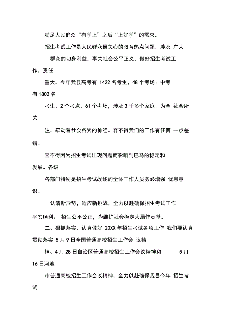 202X年领导在招生会上的讲话_第3页