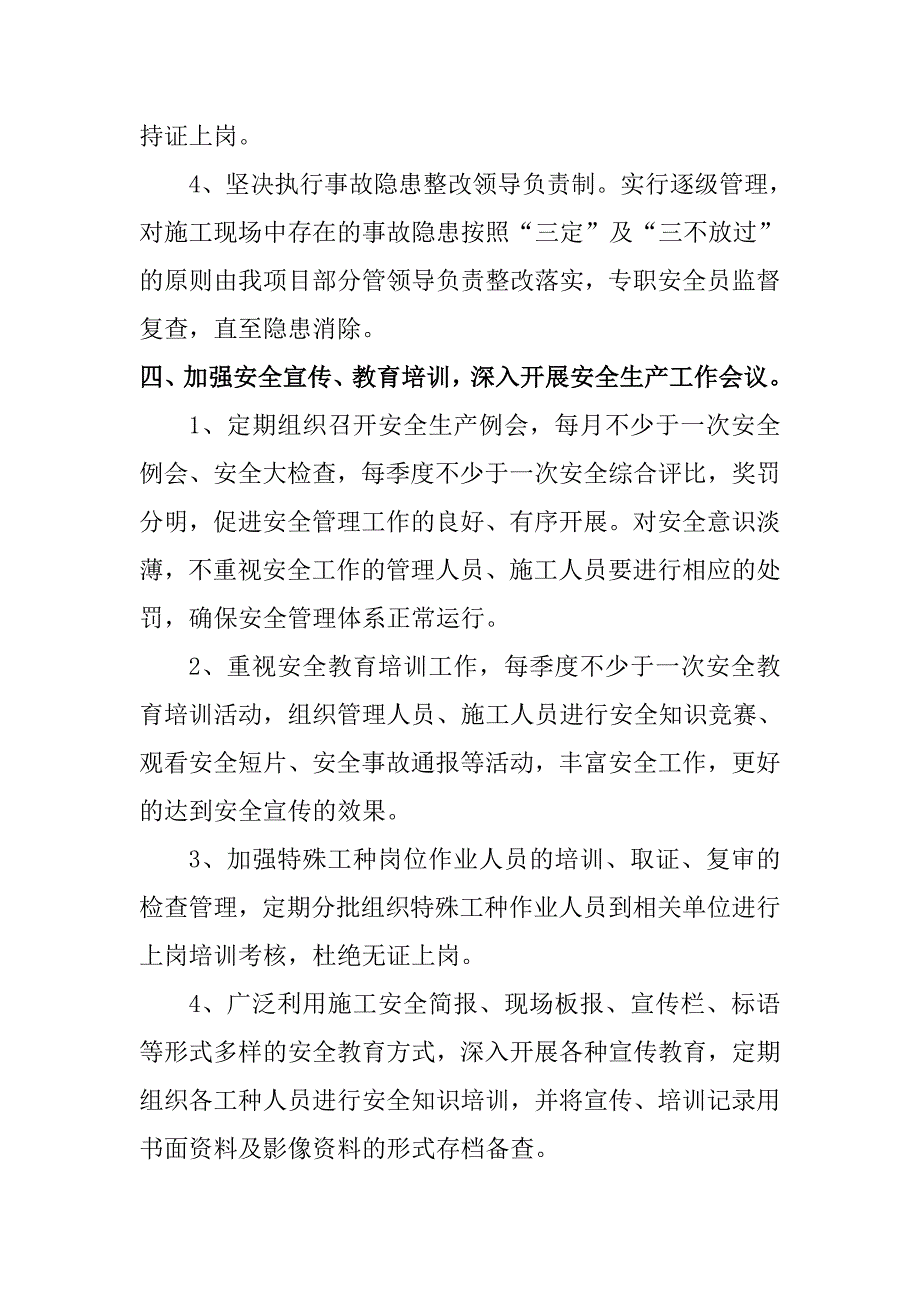 安全生产工作总体计划.doc_第4页