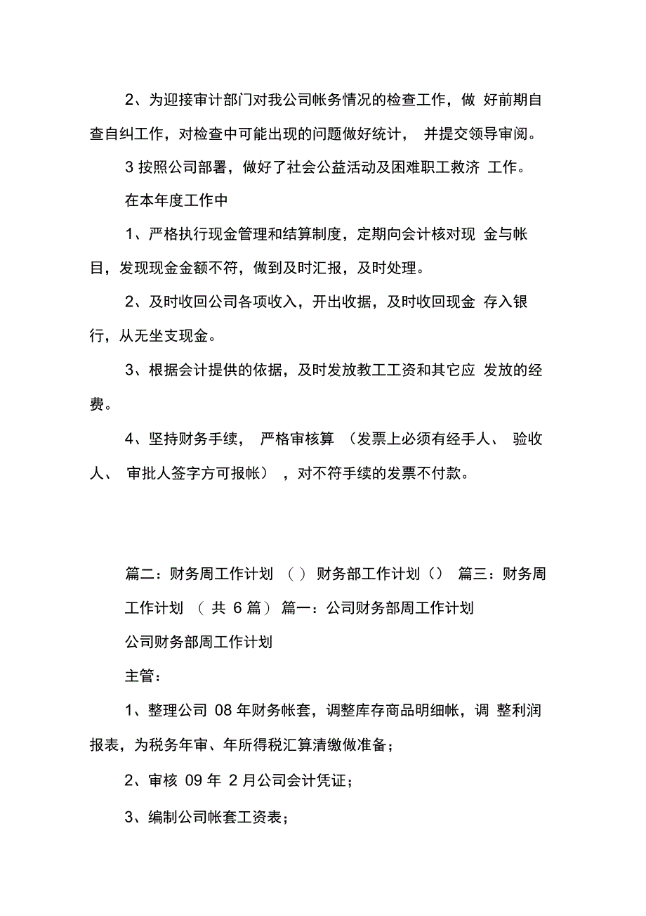 202X年财务的周工作计划_第3页