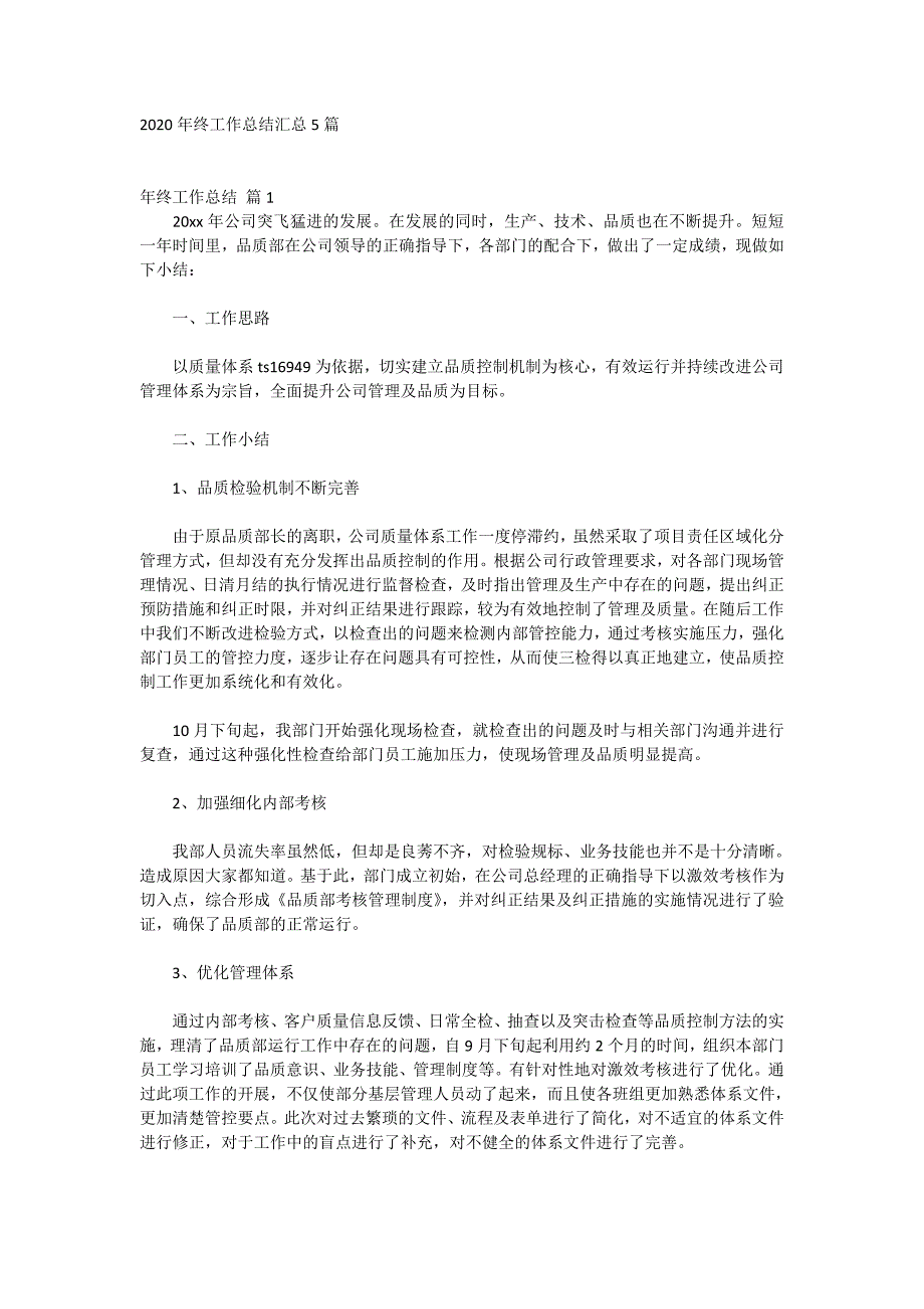 2020年终工作总结汇总5篇_第1页