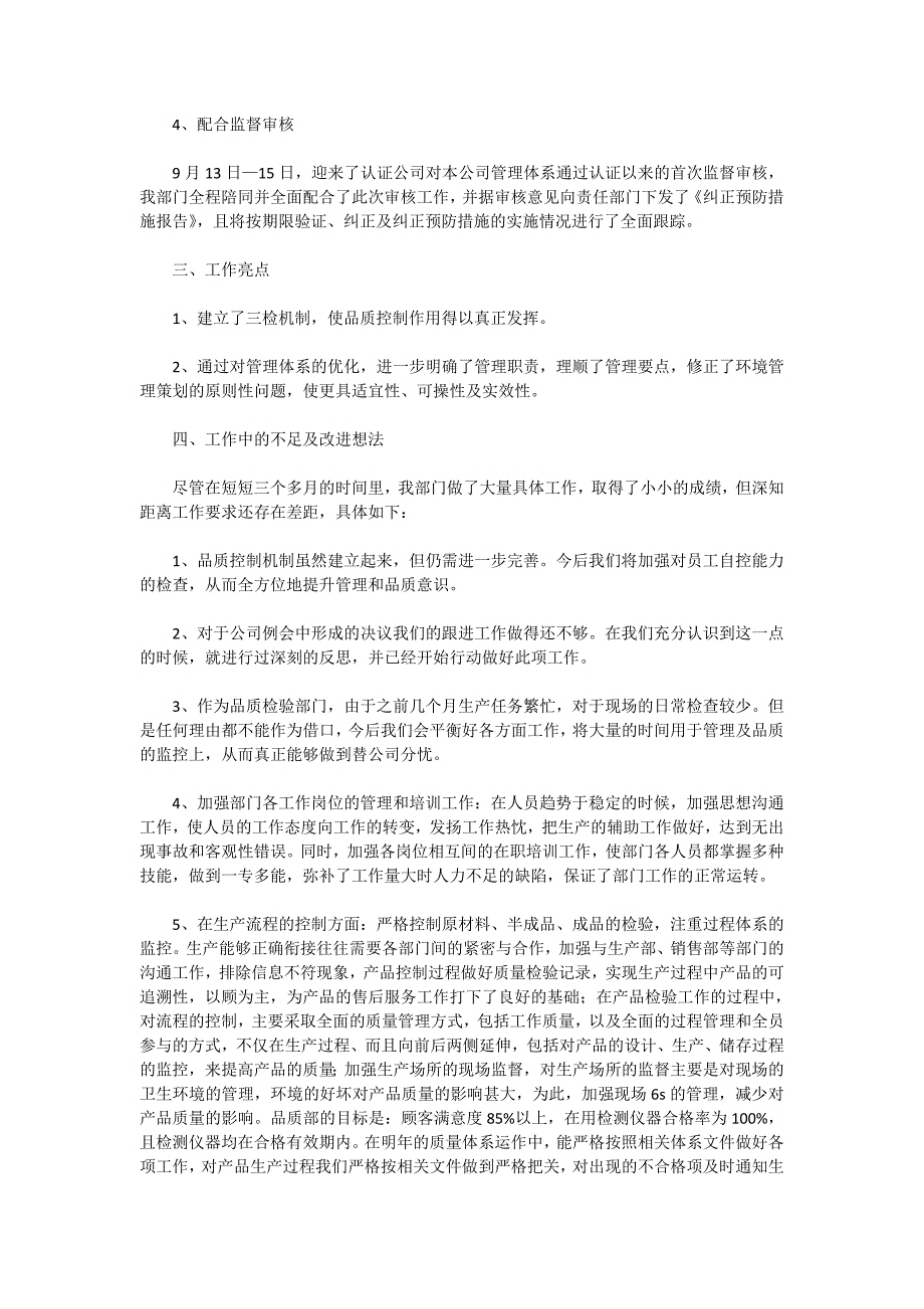 2020年终工作总结汇总5篇_第2页