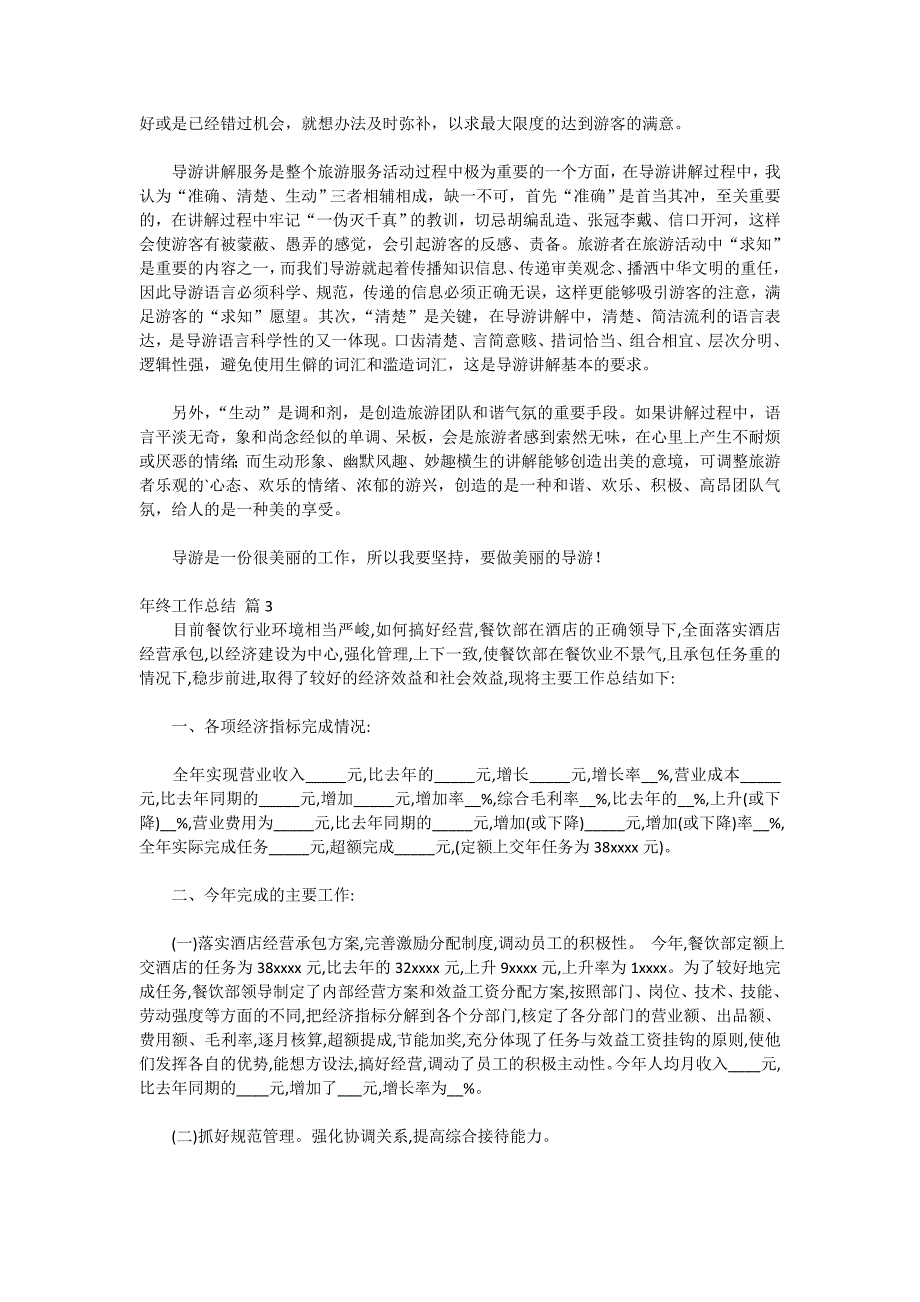 2020年终工作总结汇总5篇_第4页