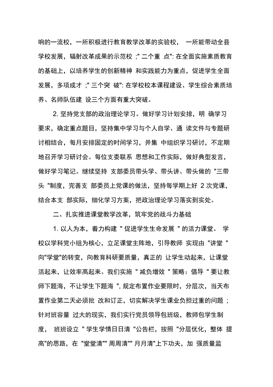 202X年学校书记述职报告精彩范文_第2页