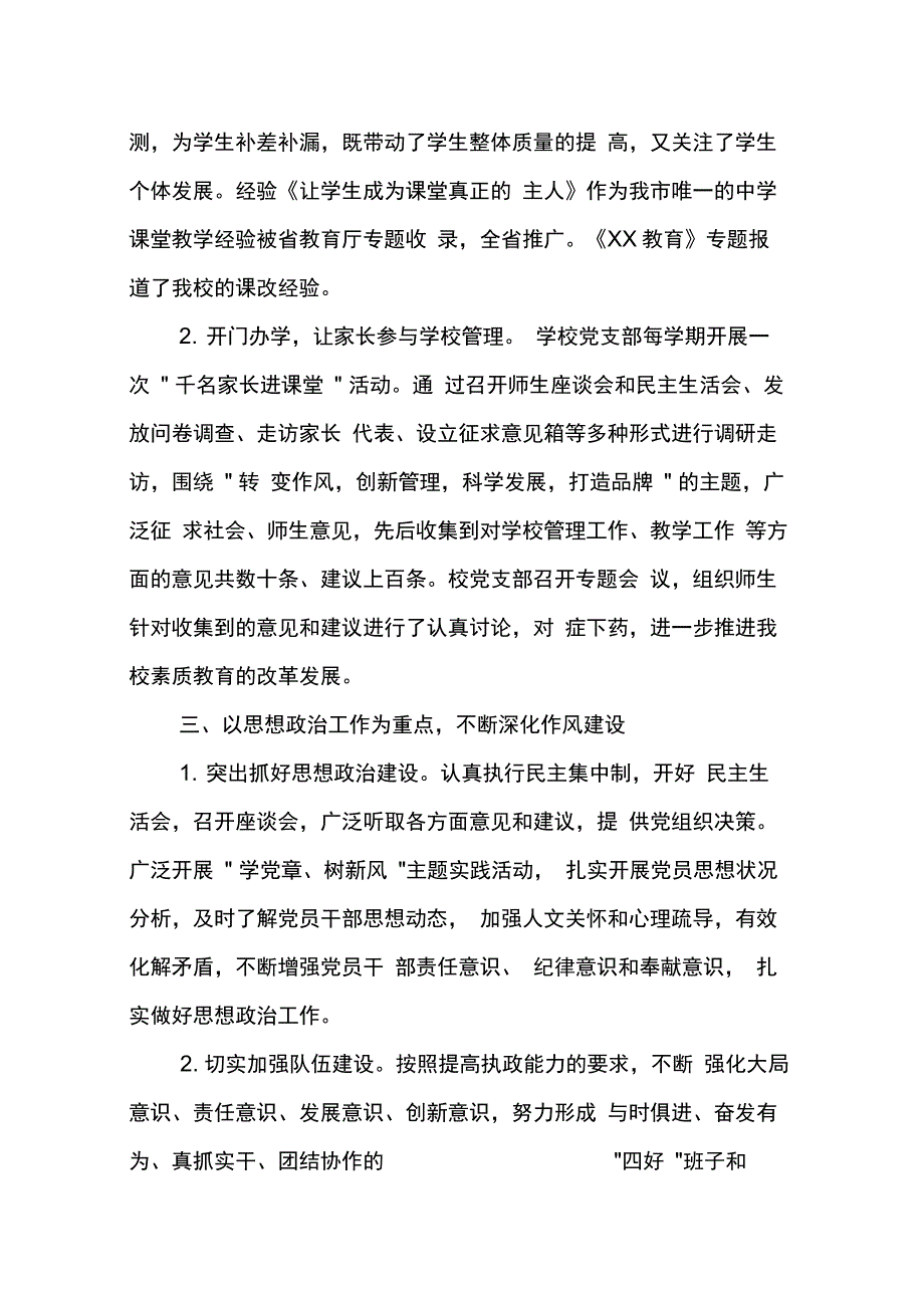 202X年学校书记述职报告精彩范文_第3页