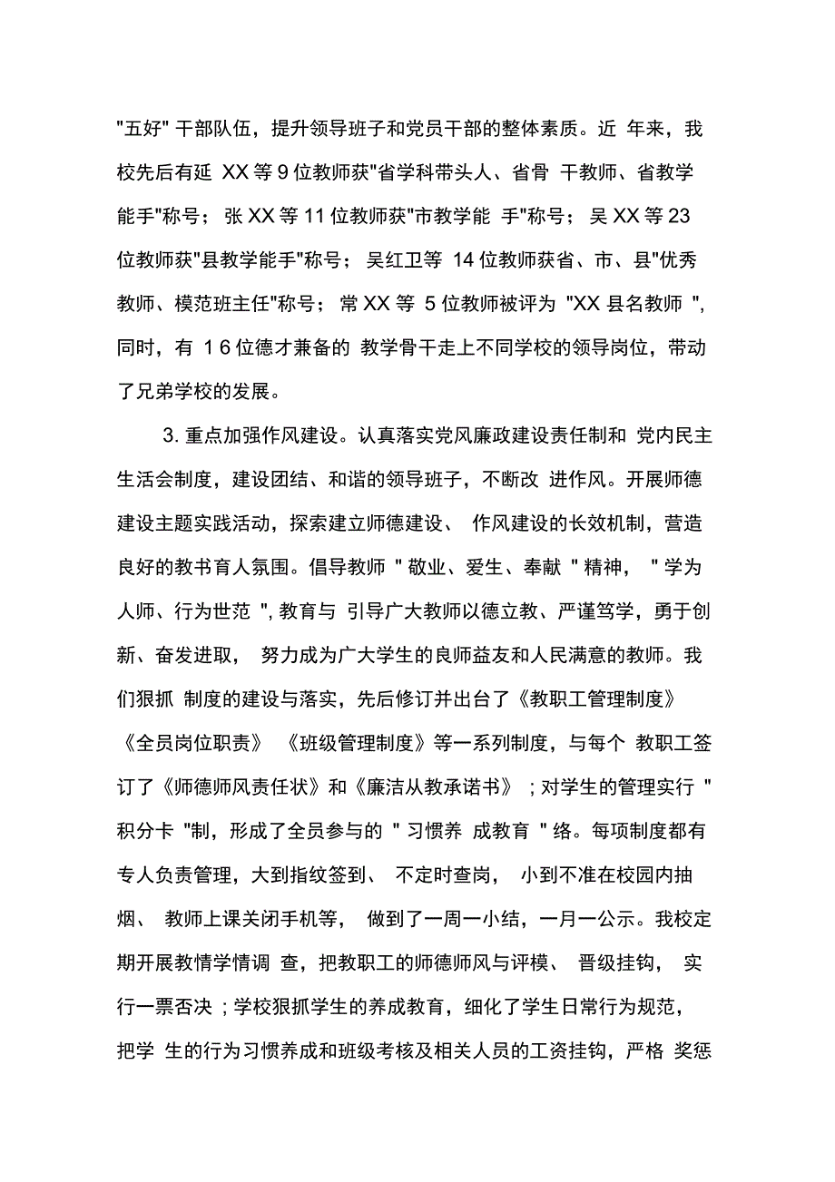 202X年学校书记述职报告精彩范文_第4页