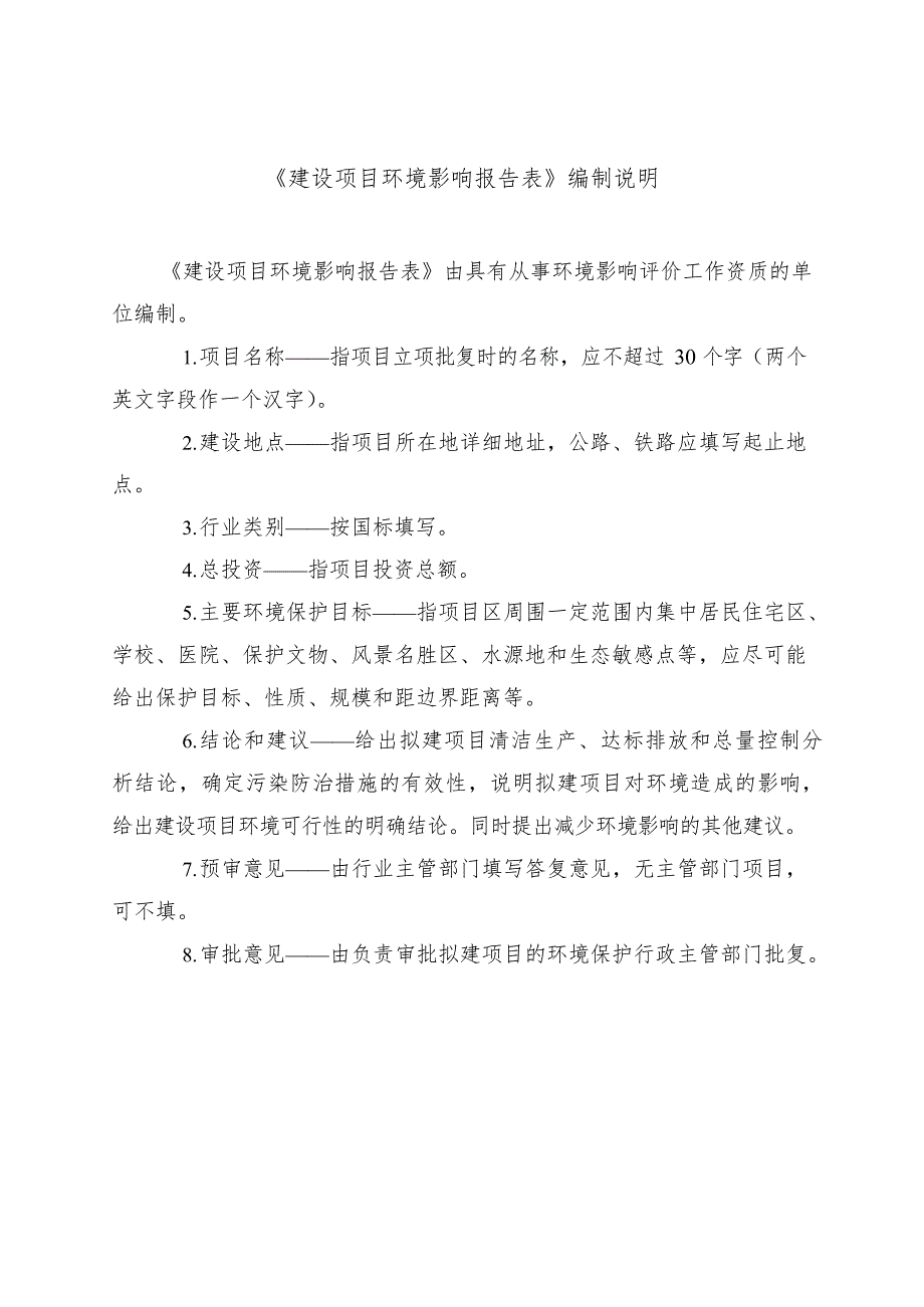 年产15万支输出轴项目环境影响报告表_第2页