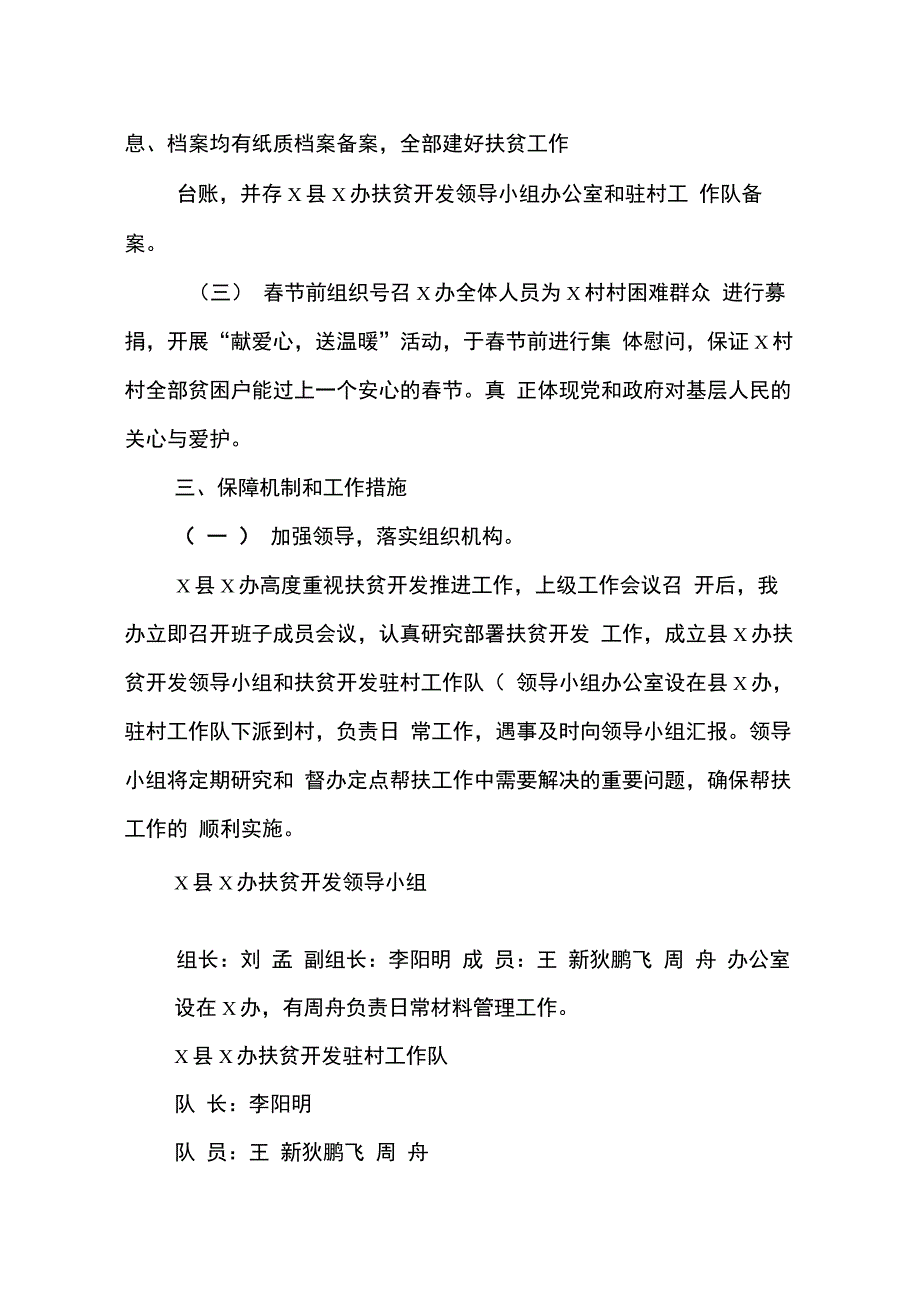 202X年扶贫工作总结_第2页