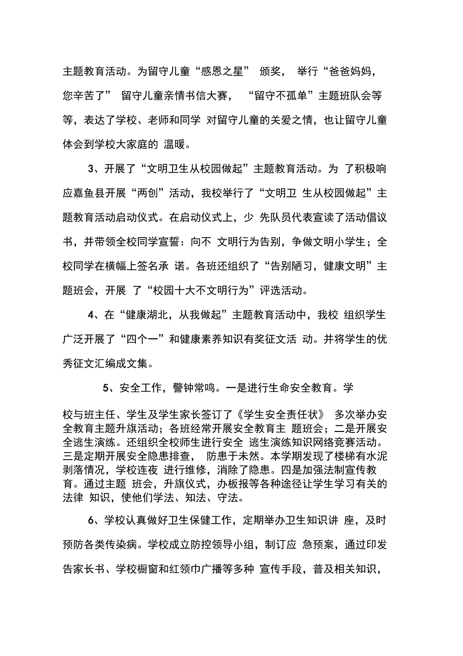 202X年政教副校长个人述职报告_第3页