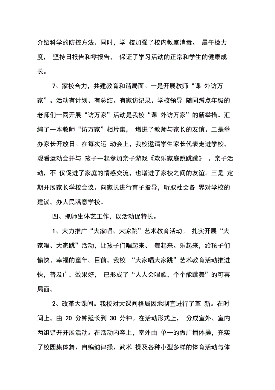 202X年政教副校长个人述职报告_第4页