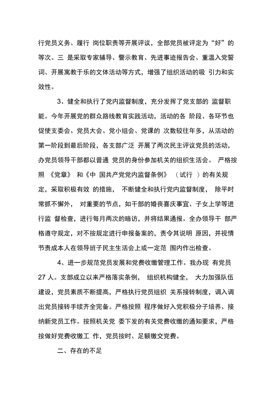 202X年贯彻党组条例自查报告_第3页