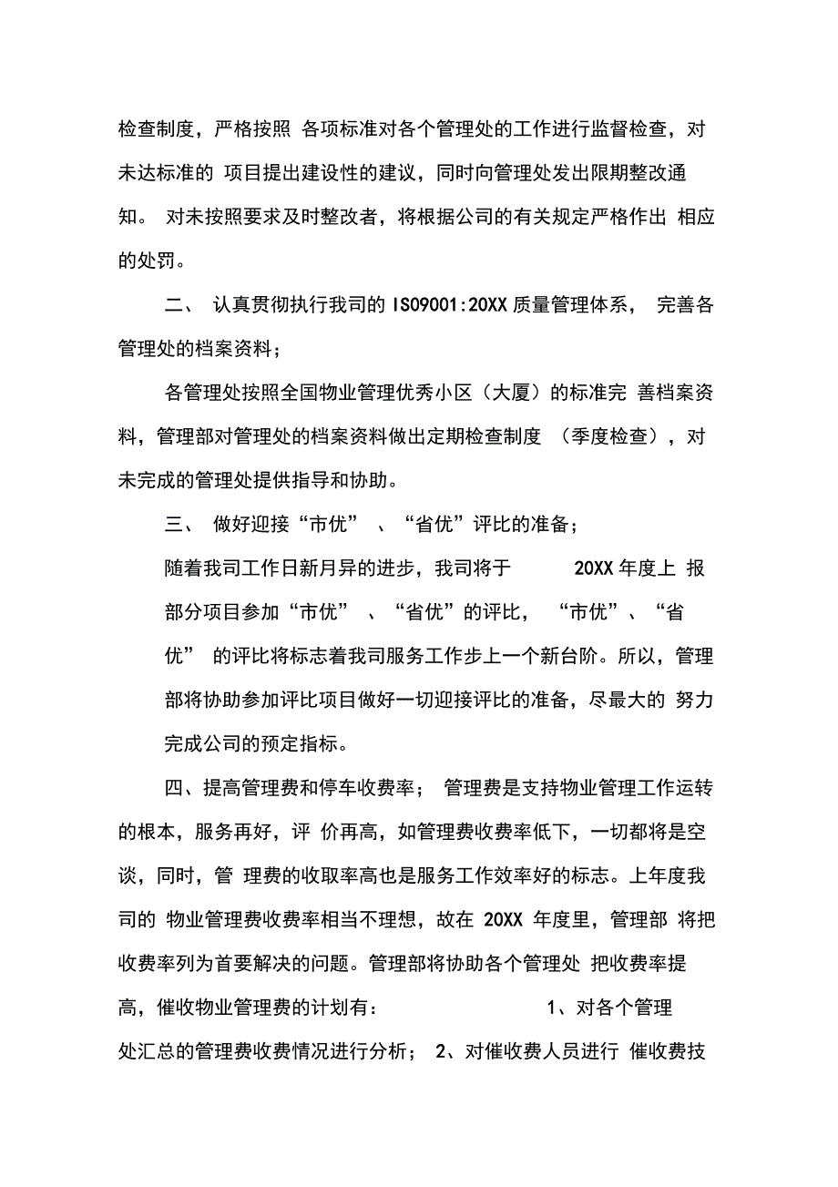 202X年物业年工作计划_第4页