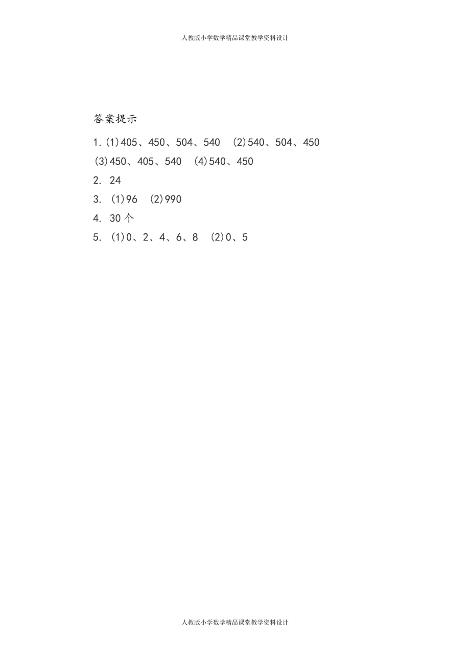 人教版数学5年级下册课课练-2.6 练习三_第2页