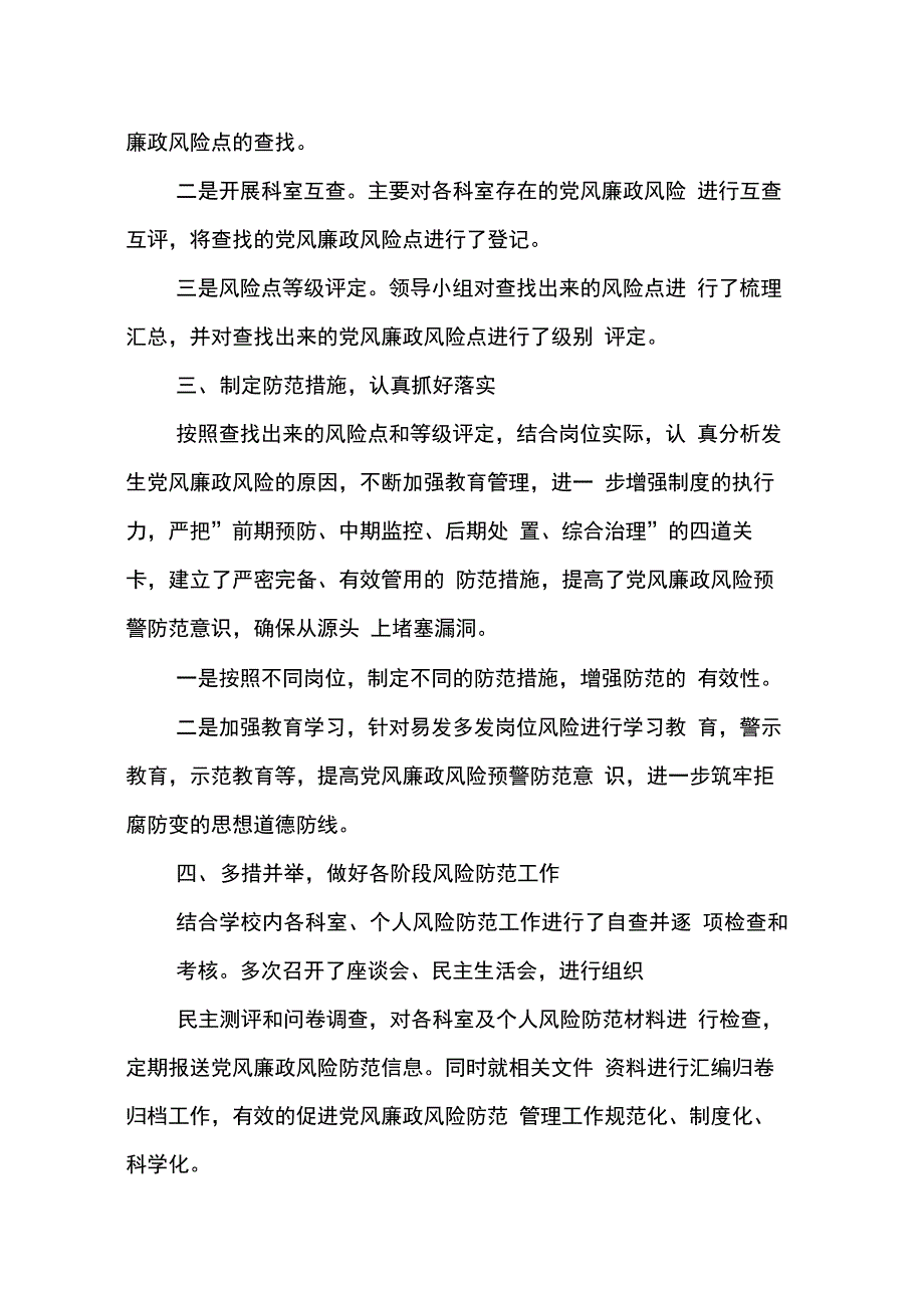 202X年风险防控工作总结_第2页