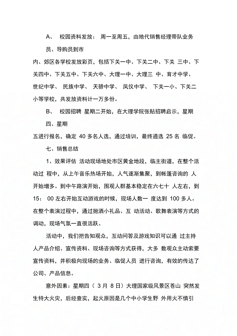 202X年路演活动总结_第4页