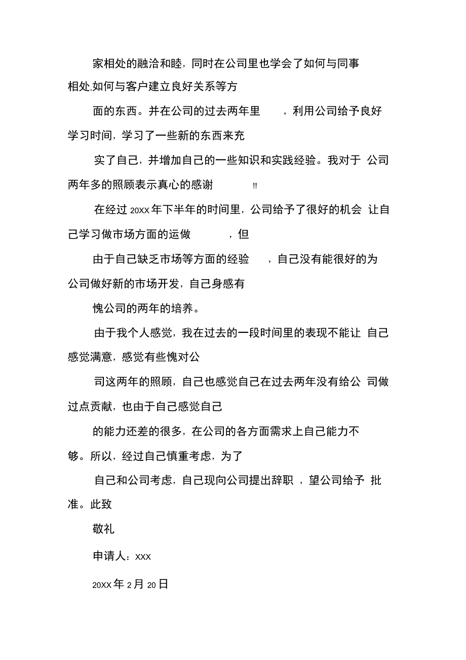 202X年领导辞职申请书_第2页