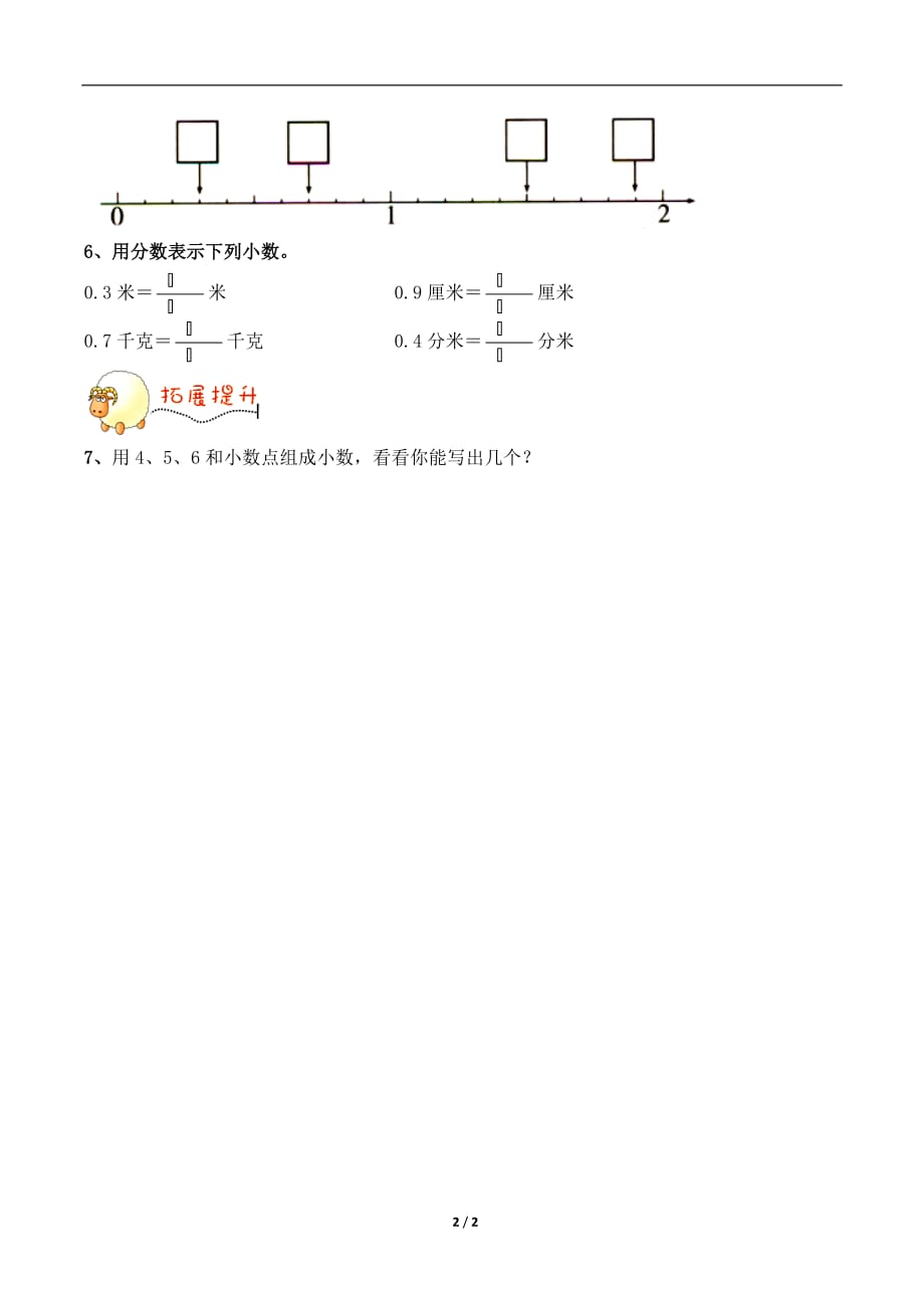 青岛版（六三制）三年级数学下册第七单元《小数的初步认识》综合习题1_第2页