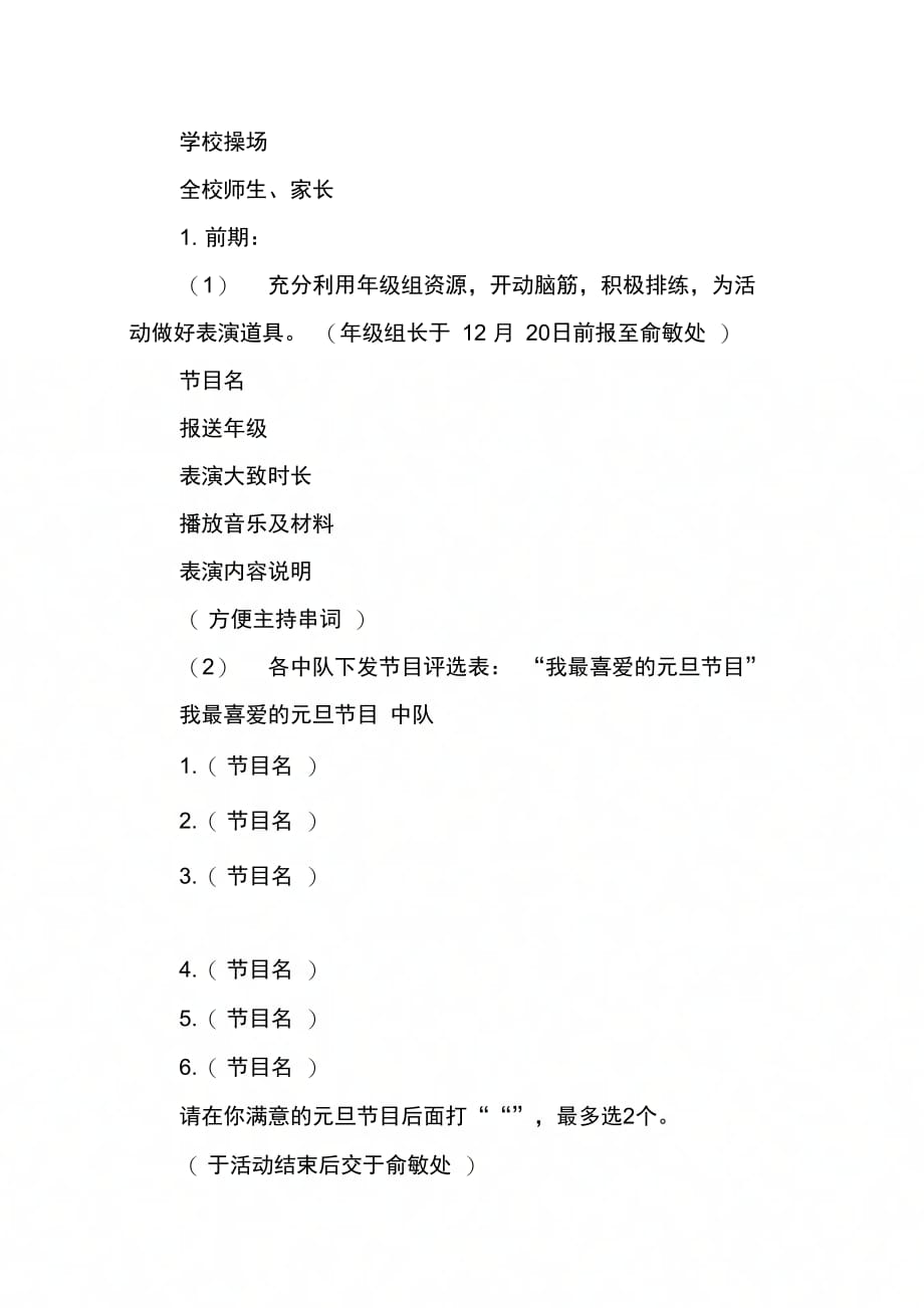 202X年学校元旦活动策划_第4页