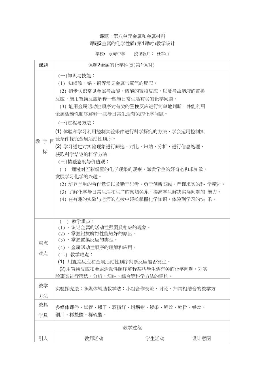 人教版初三化学下册课题2金属的化学性质教学设计_第1页