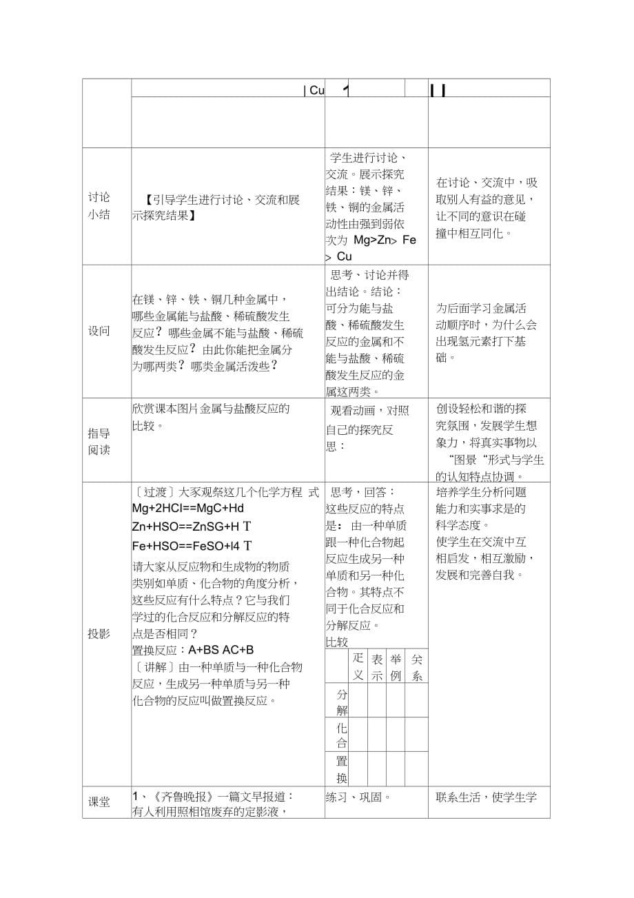 人教版初三化学下册课题2金属的化学性质教学设计_第5页