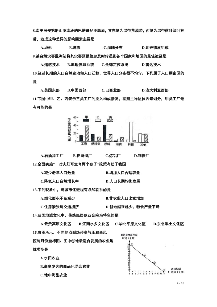 2018年上海市宝山区地理二模试卷.pdf_第2页