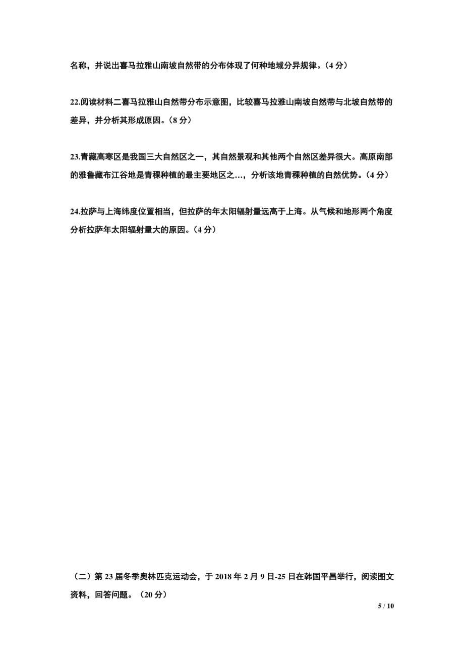 2018年上海市宝山区地理二模试卷.pdf_第5页