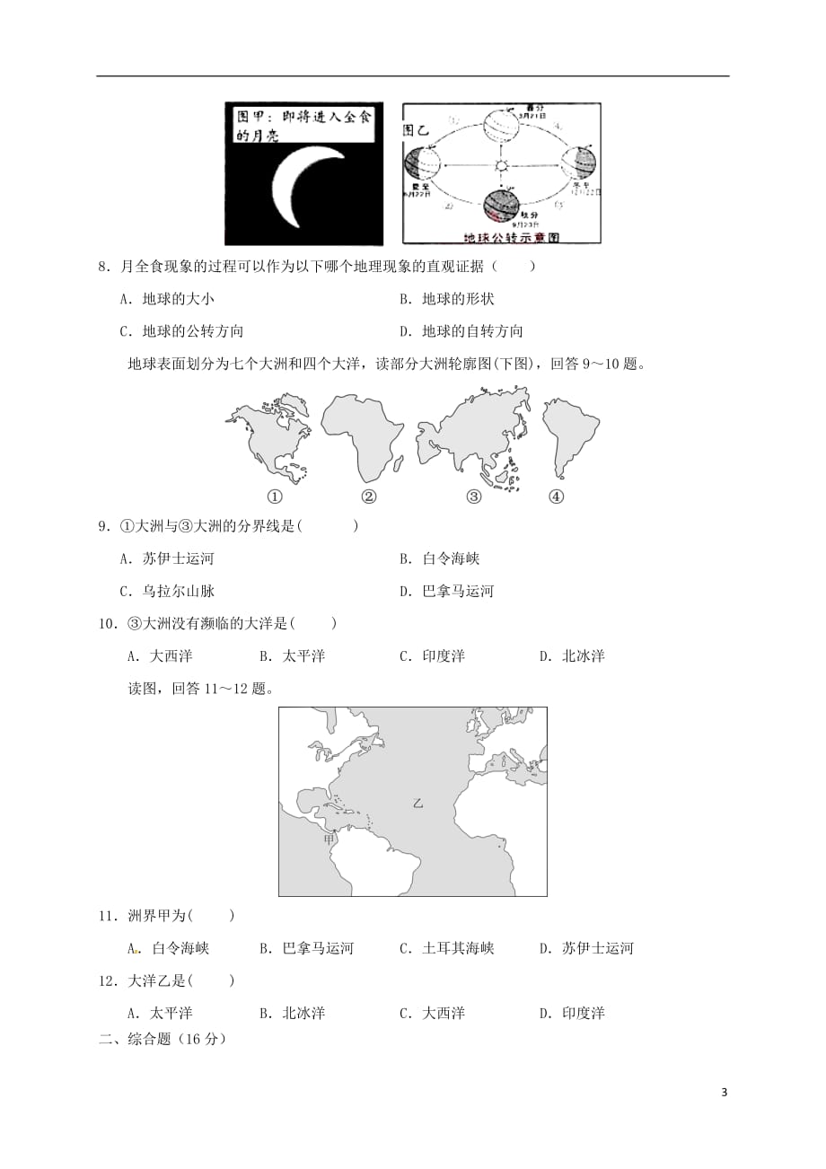 湖北省公安县七年级地理上学期期中试题新人教版_第3页