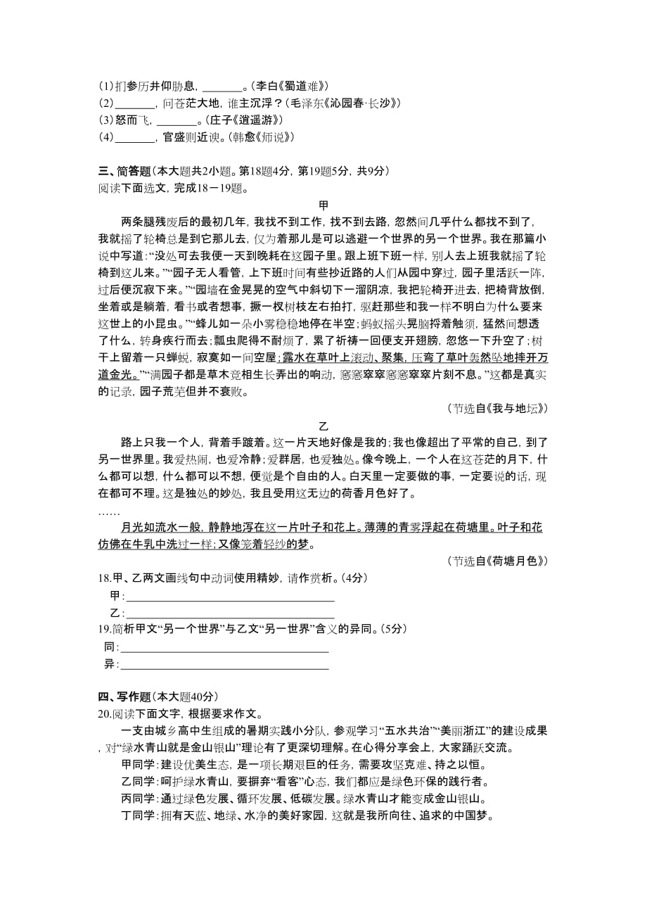 2017年11月浙江学业水平考试语文试卷和答案解析.doc_第4页