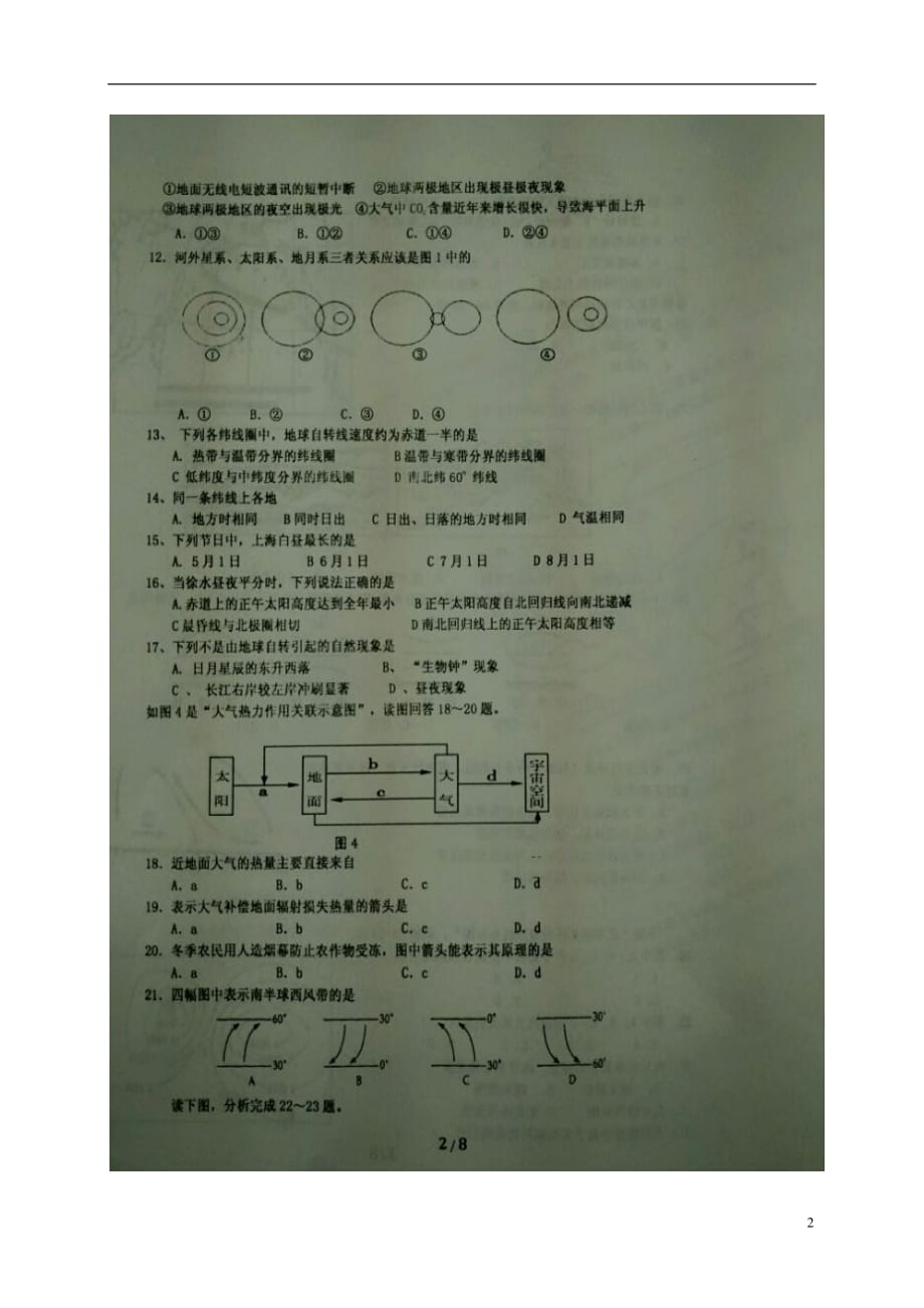河北省徐水县第一中学高一地理12月月考试题（扫描版）_第2页