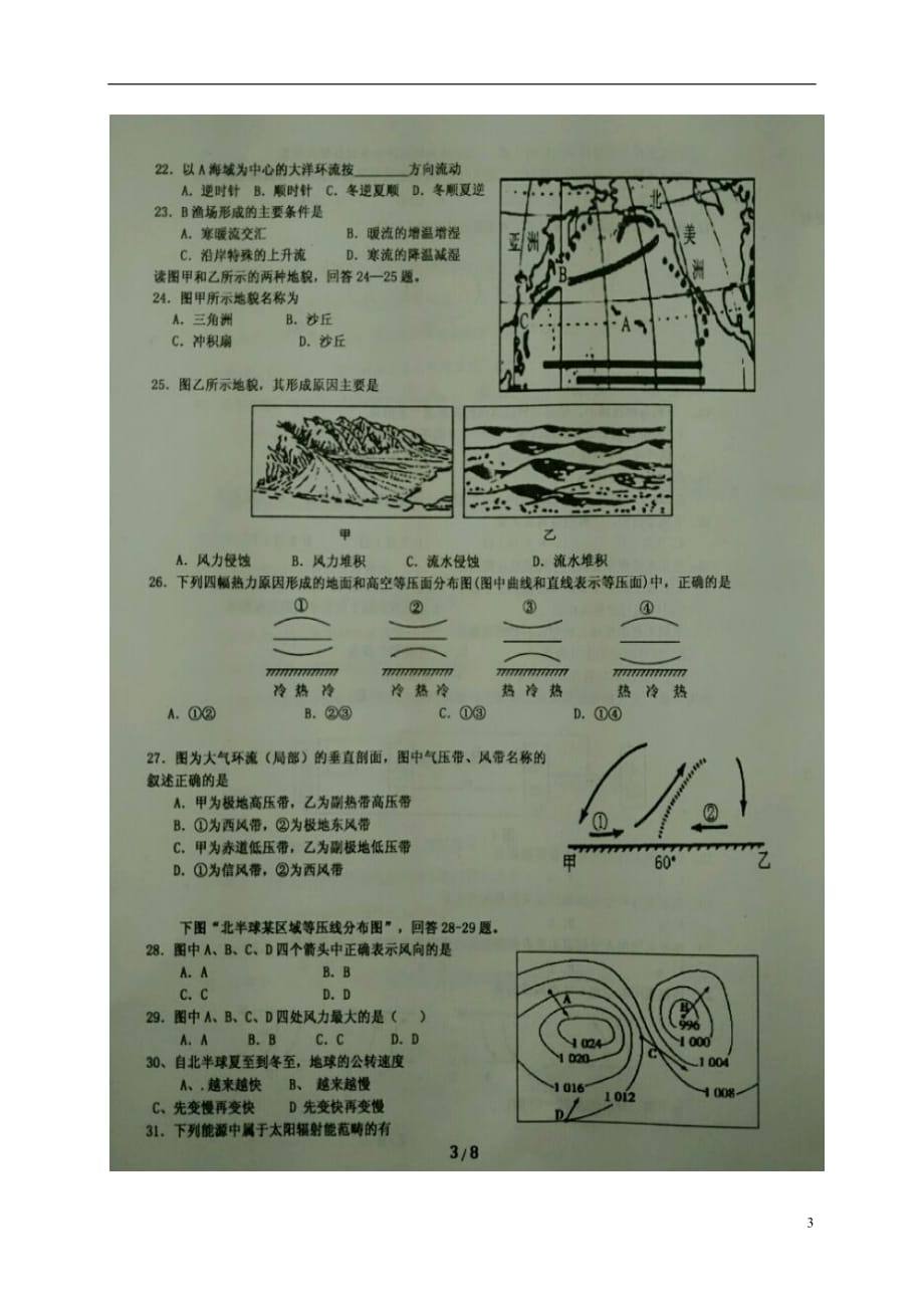 河北省徐水县第一中学高一地理12月月考试题（扫描版）_第3页