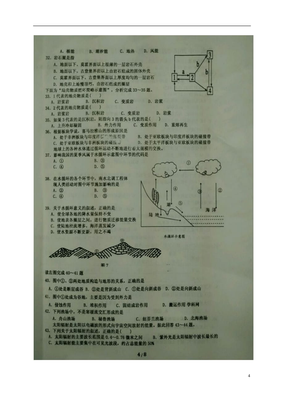 河北省徐水县第一中学高一地理12月月考试题（扫描版）_第4页