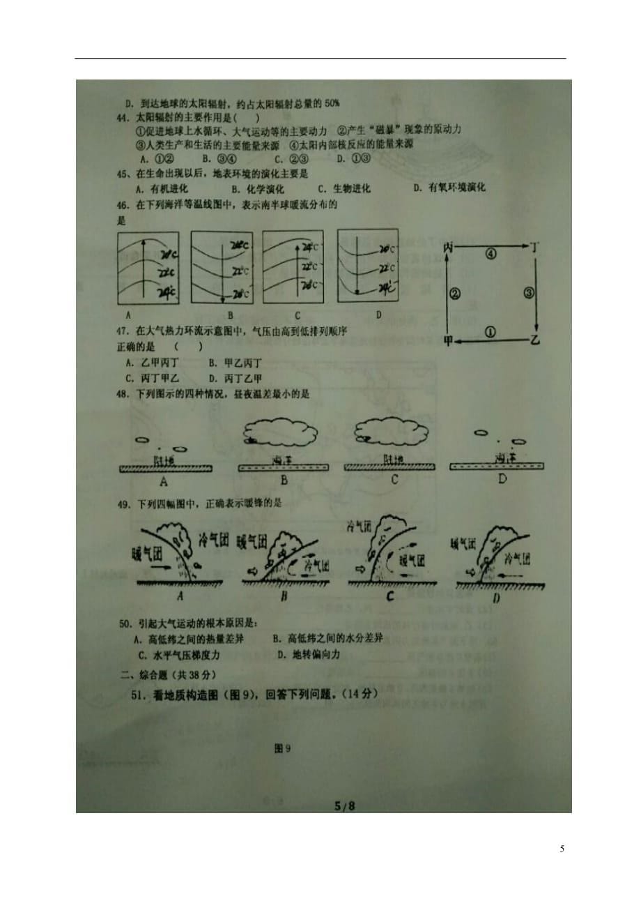 河北省徐水县第一中学高一地理12月月考试题（扫描版）_第5页