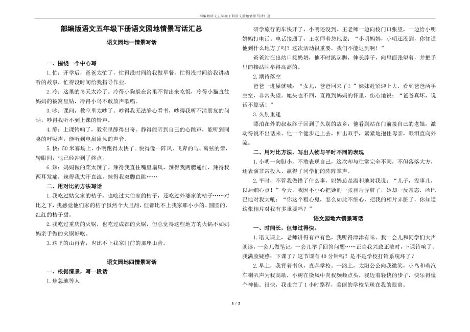 部编版语文五年级下册语文园地情景写话汇总_第1页