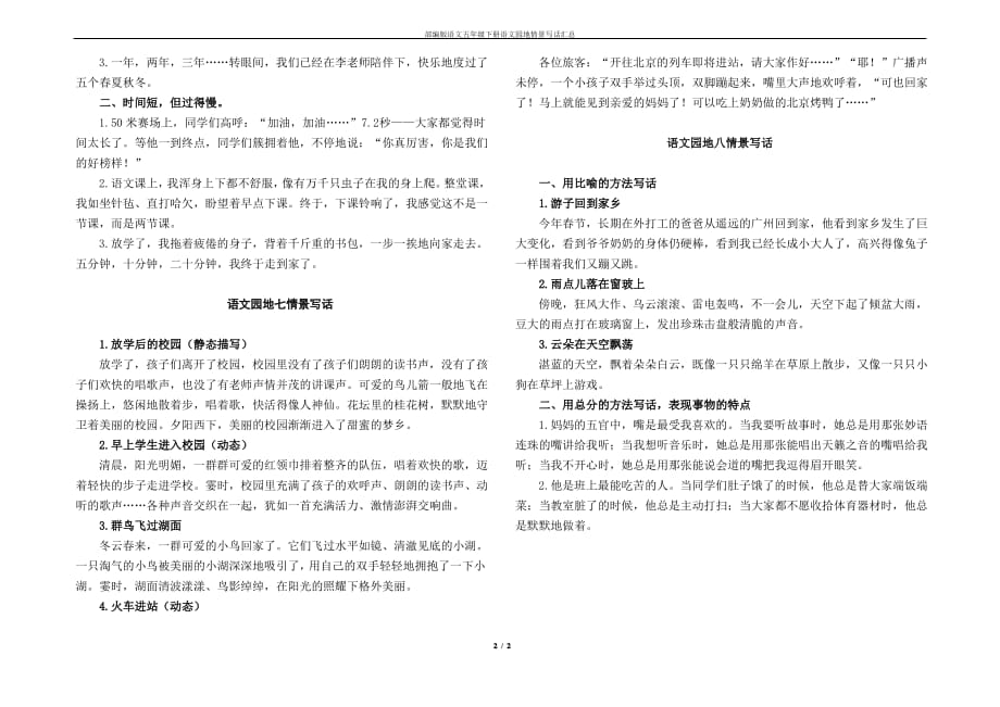 部编版语文五年级下册语文园地情景写话汇总_第2页