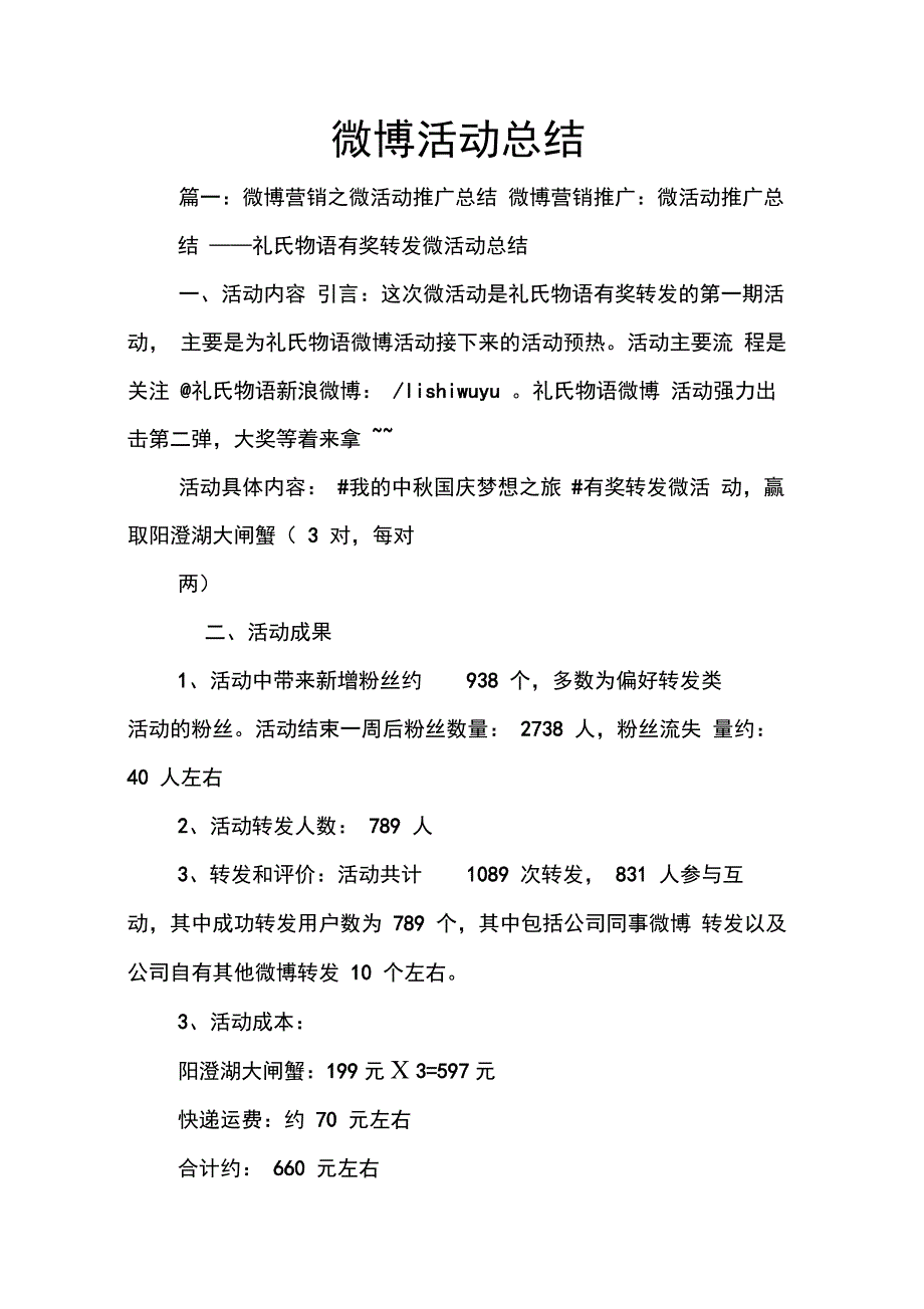 202X年微博活动总结_第1页